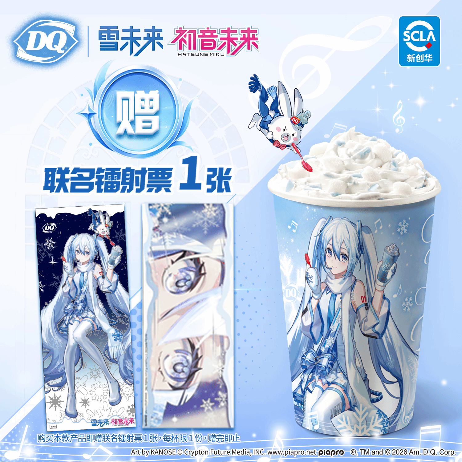雪未來聯名薄荷白巧克力白玉麻薯口味暴風雪